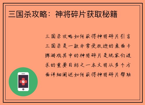 三国杀攻略:神将碎片获取秘籍