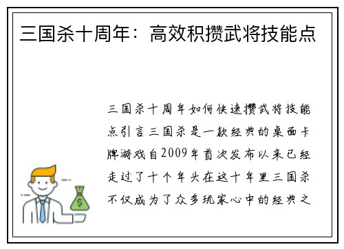三国杀十周年:高效积攒武将技能点