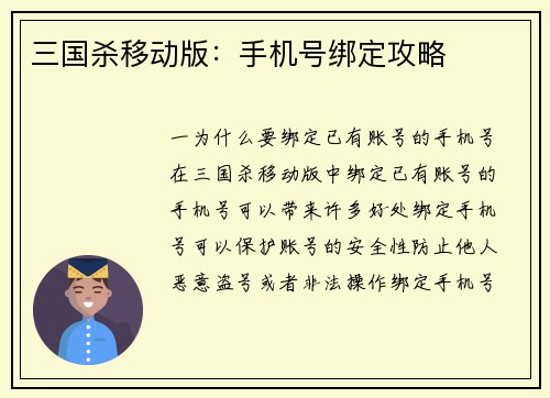 三国杀移动版:手机号绑定攻略