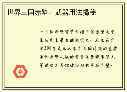 世界三国赤壁：武器用法揭秘